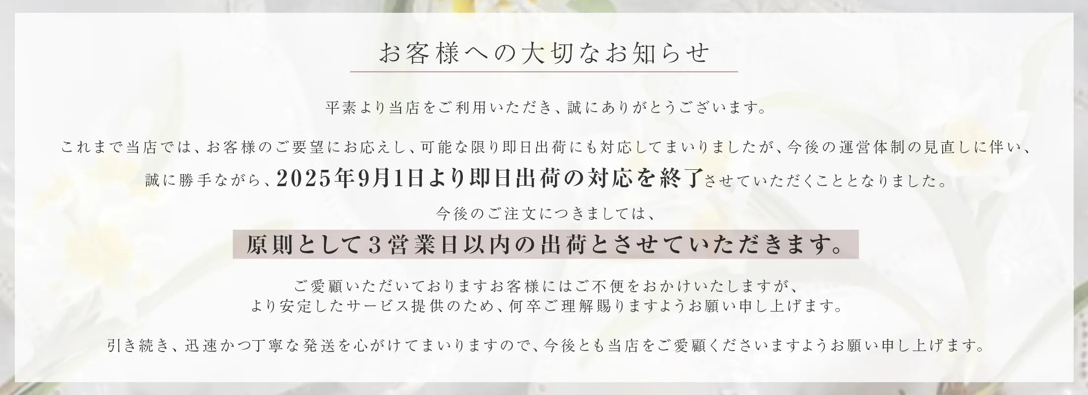 <span class="title">【お客様へ大切なお知らせ】<br>営業日変更のお知らせ</span>